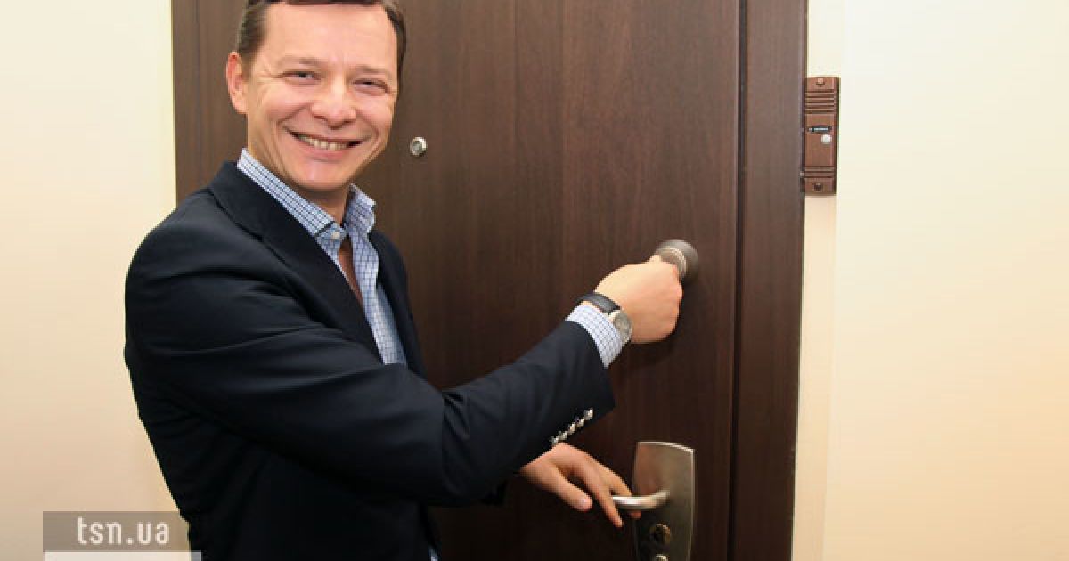 Олег Ляшко відчиняє двері до своєї оселі...
