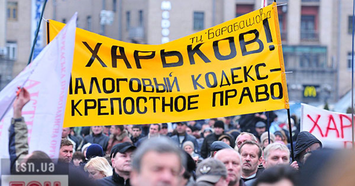 На підтримку акції протесту проти нового Податкового кодексу у Києві та в інших містах України вийшли на вулиці тисячі невдоволених підприємців.