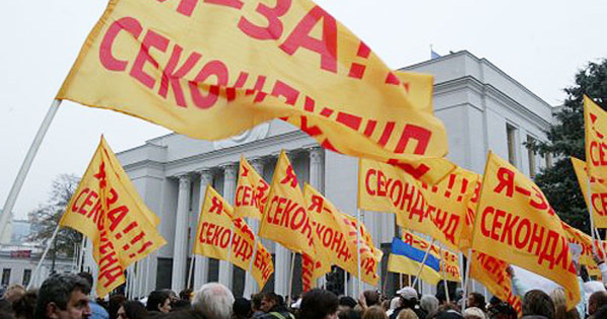 "Не позбавляйте роботи півтора мільйони громадян", "На дитячу допомогу можна одягтися тільки в "секонді" і ми приносимо прибуток державі", "Народ, об&#039;єднуйся, інакше у нас заберуть усе", "Голодне життя вже є, а голе ще буде", "Секонд-хенд - одяг по кишені", "Не позбавляйте роботи 1,5 мільйона громадян". / © УНІАН