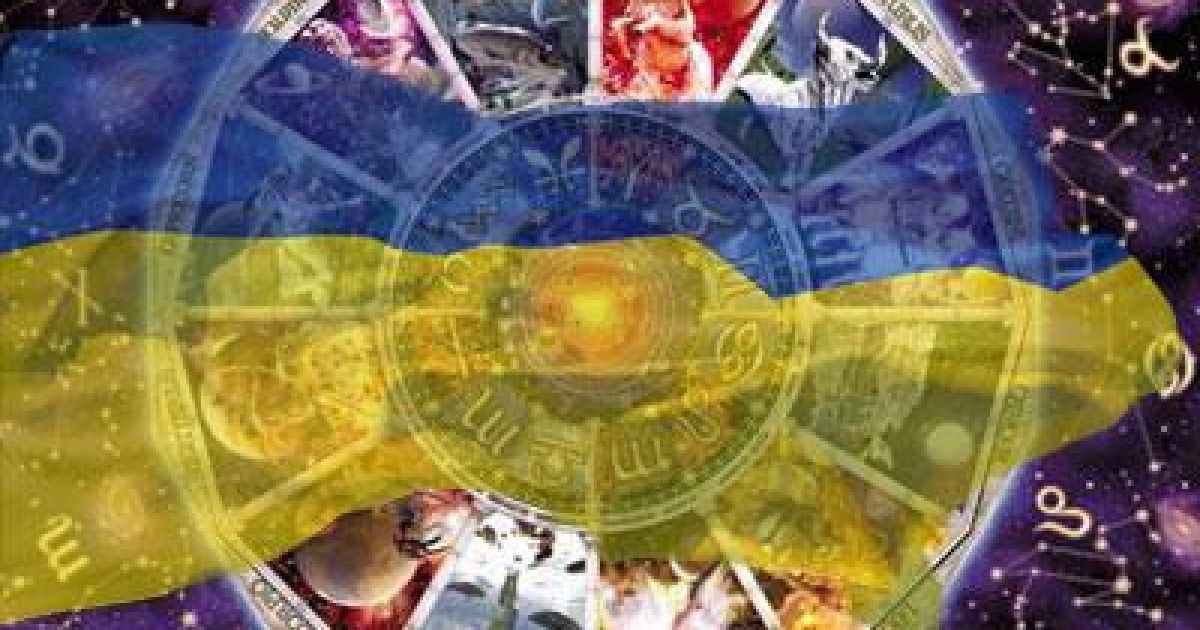 Зірки віщують Україні неспокійні часи