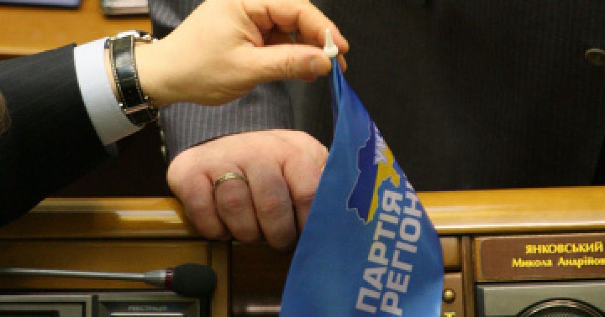 Партія регіонів