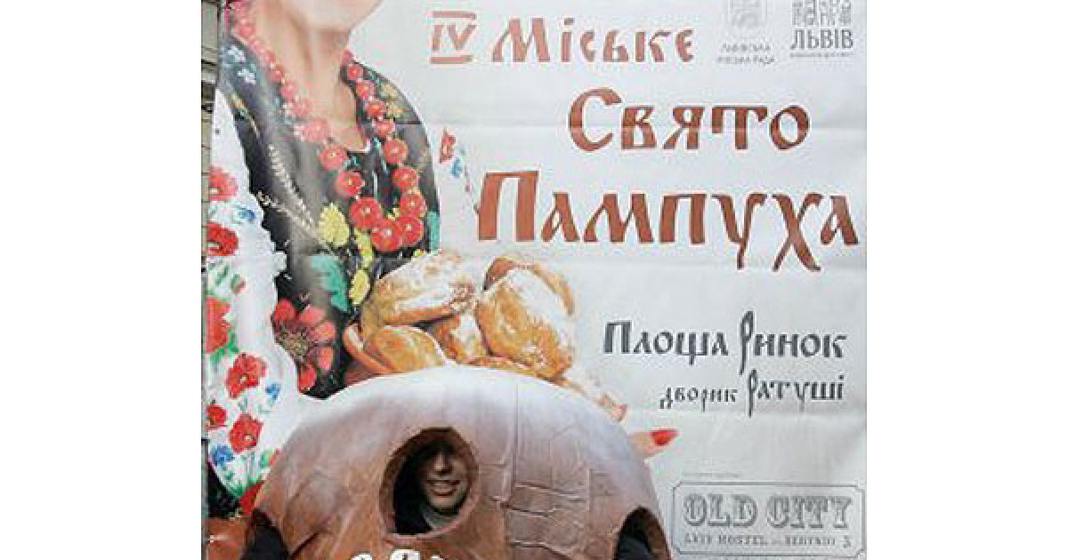 У Львові провели IV міське Свято Пампуха / © УНІАН