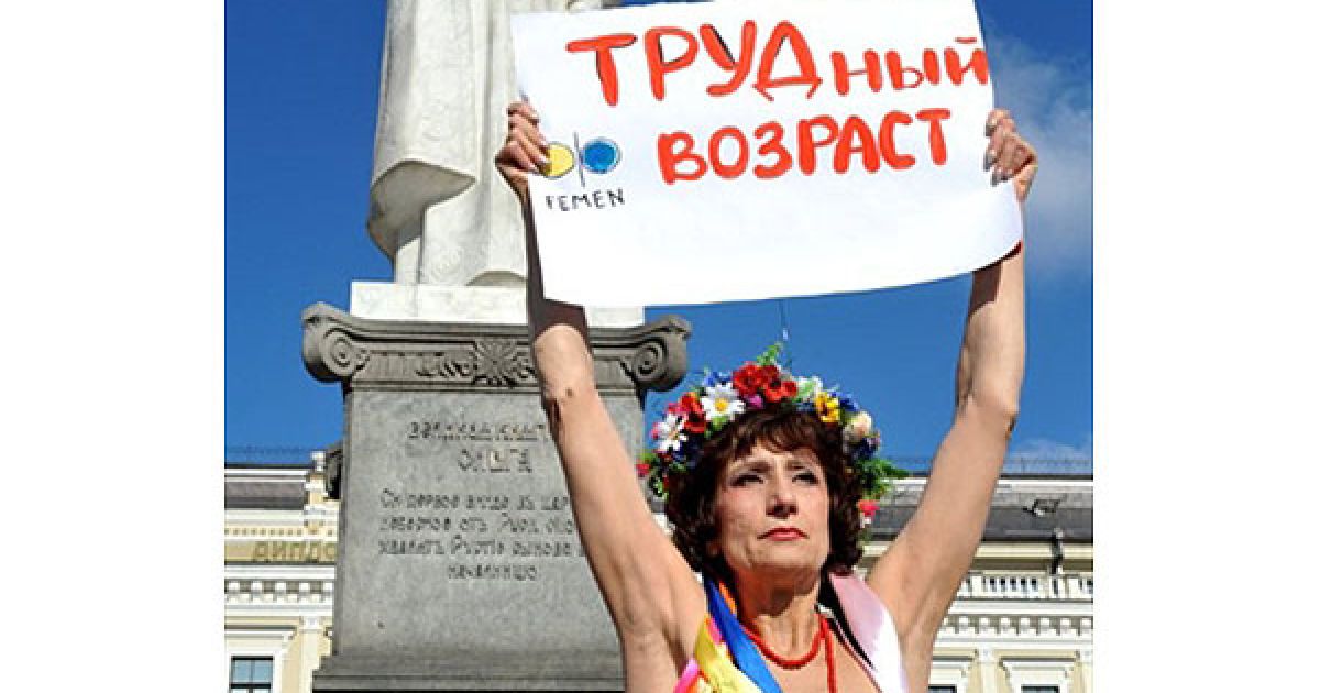 "Я, Дєда Ольга Сергіївна, мені 63 роки, я герой соціалістичної праці та активістка жіночого руху FEMEN, висловлюю свій протест проти пенсійної реформи уряду." / © AFP