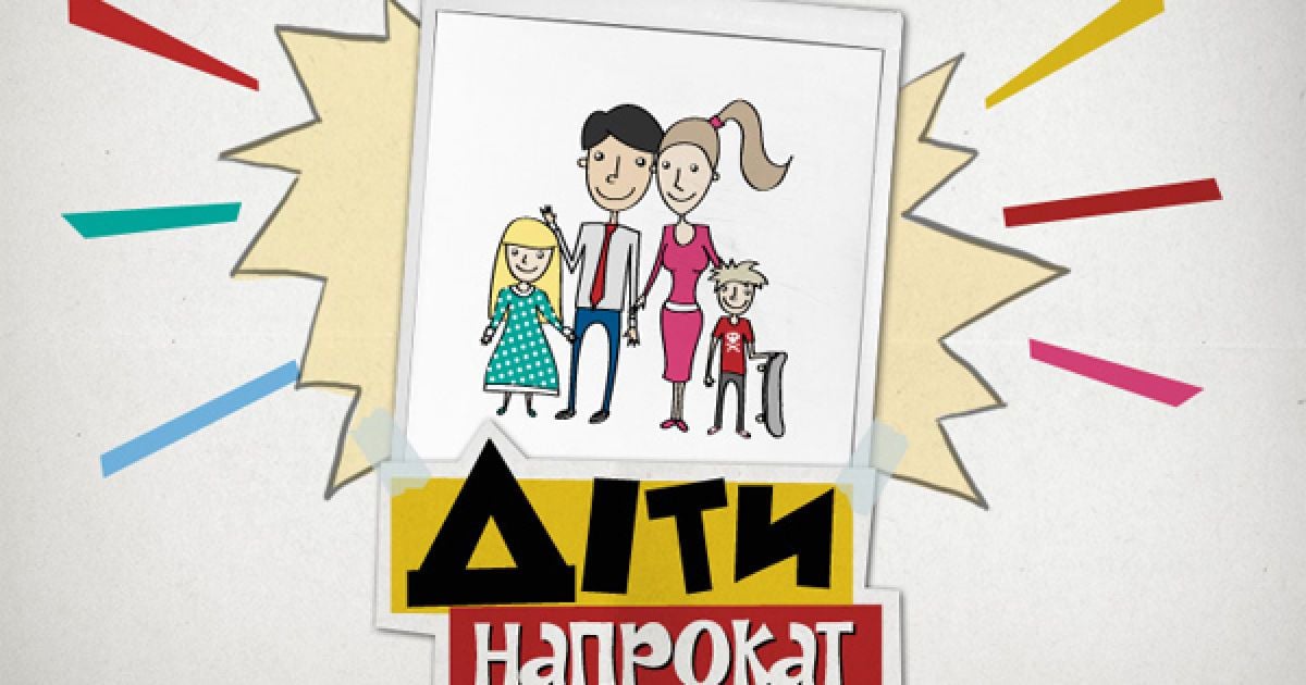 Шоу "Діти напрокат" успішно йде у Британії, Германії, Голандії, Індії та в інших країнах.