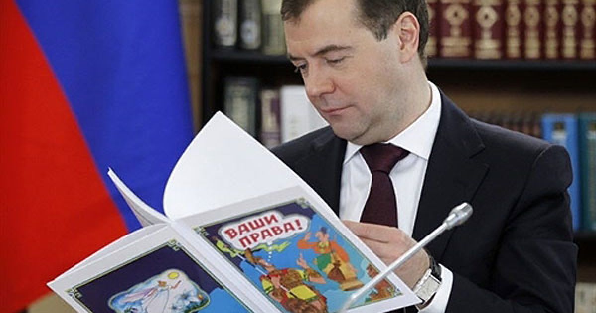 Росія, Єкатеринбург. Президент Росії Дмитро Мєдвєдєв роздивляється дитячу книгу "Ваші права" під час зустрічі з представниками комісії з прав людини. / © AFP