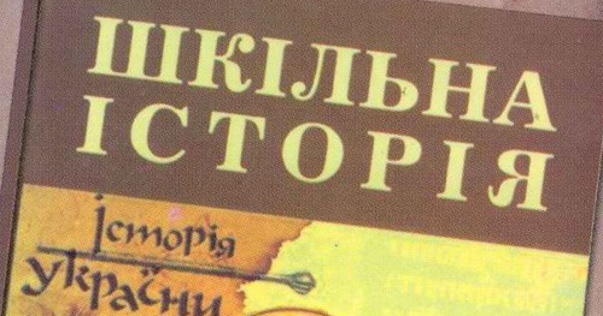 "Свобода" закликає бойкотувати новий підручник з історії