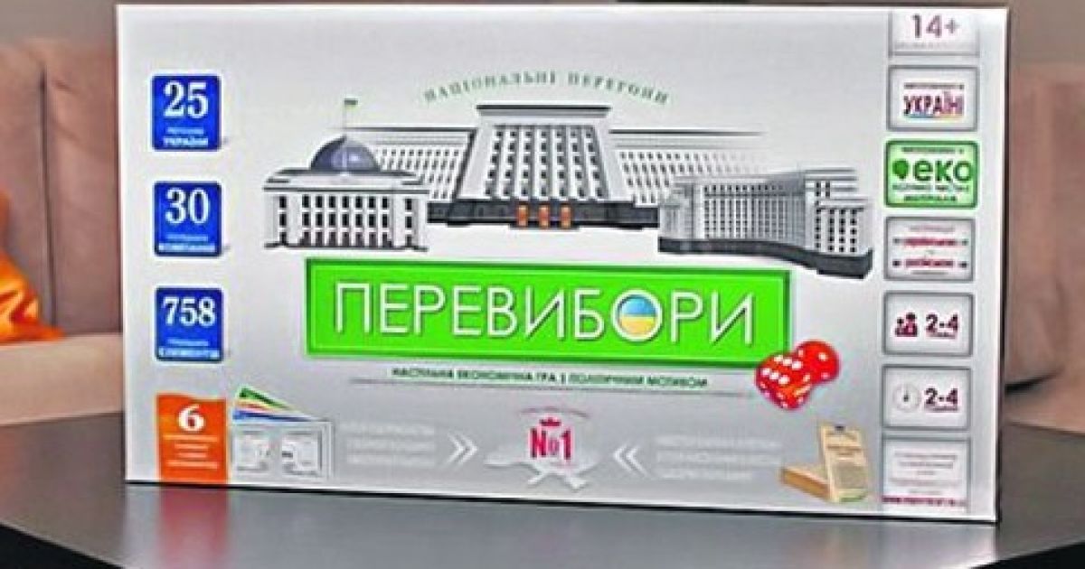 Українці створили аналог "Монополії" про махінації влади
