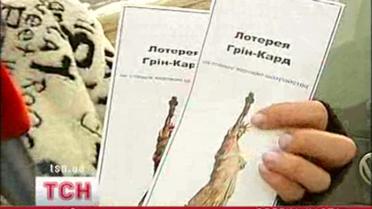 Мошенничество с зеленой картой