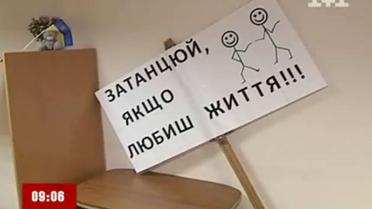 Станцуй, если любишь жизнь