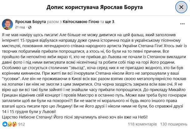 Допис Ярослава Борути