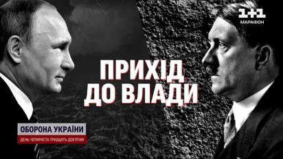 Путін захоплюється Геббельсом і копіює Гітлера: чи дотримається всієї паралелі