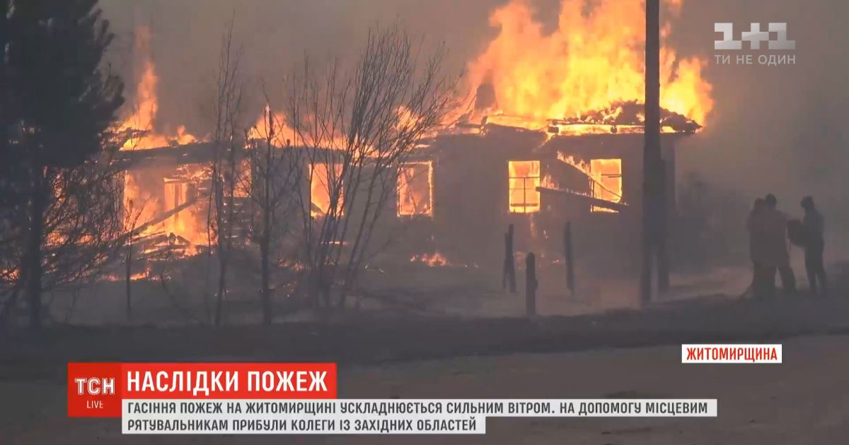 Пожары в житомирской области: селянам, чьи дома сгорели дотла, выплатят компенсации