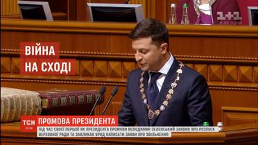 Головні тези інавгураційної промови Зеленського