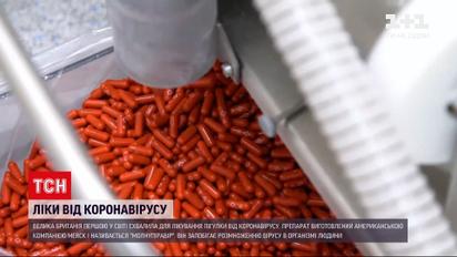 Новости мира: Великобритания первой одобрила таблетки Molnupiravir для лечения коронавируса
