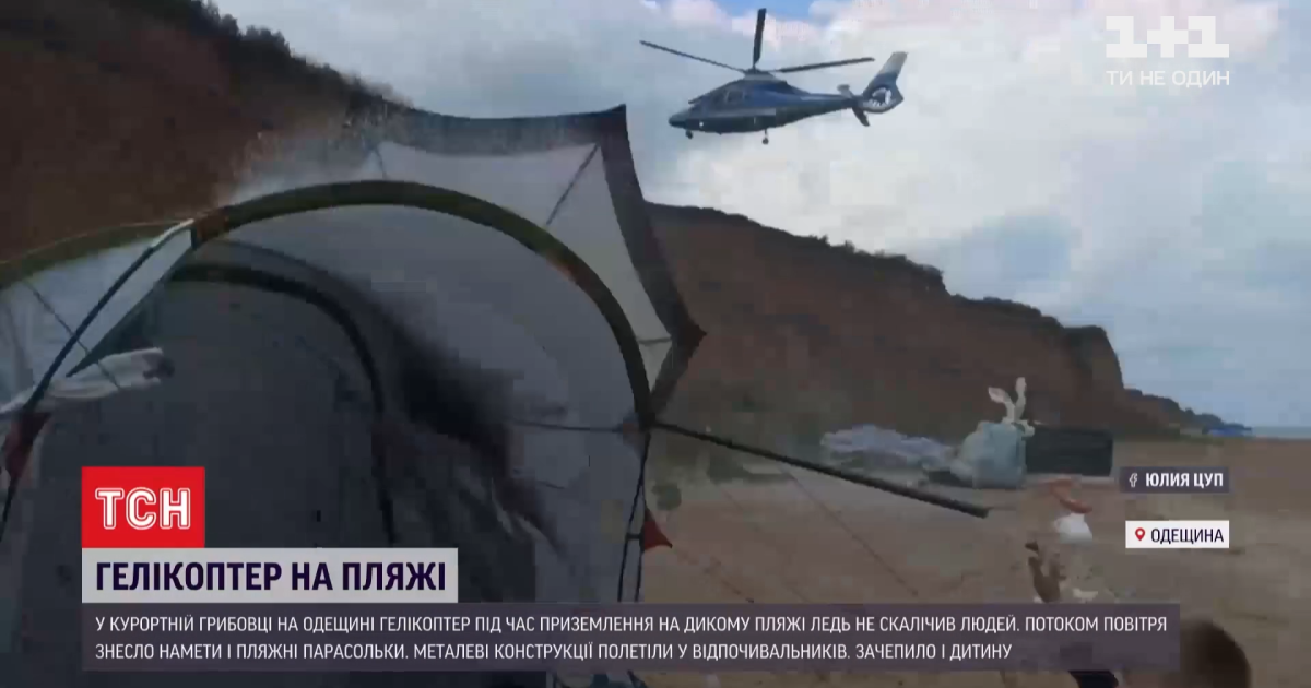 Под Одессой вертолет бизнесмена снес палатки с туристами: подробности скандального приземления