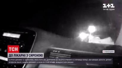 Новини України: у Рівненській області патрульні допомогли доправити дівчинку до лікарні