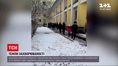 Новости Украины: в Ровенской области люди стоят в очереди, чтобы сдать тесты на COVID-19
