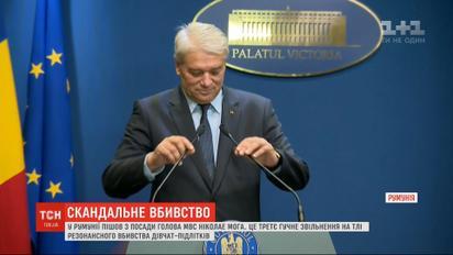 Через резонансе вбивство підлітків у Румунії пішов з посади голова МВС