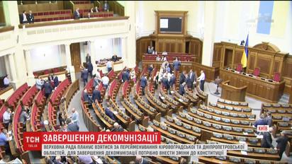 ВР планує взятися за перейменування Кіровоградської та Дніпропетровської областей