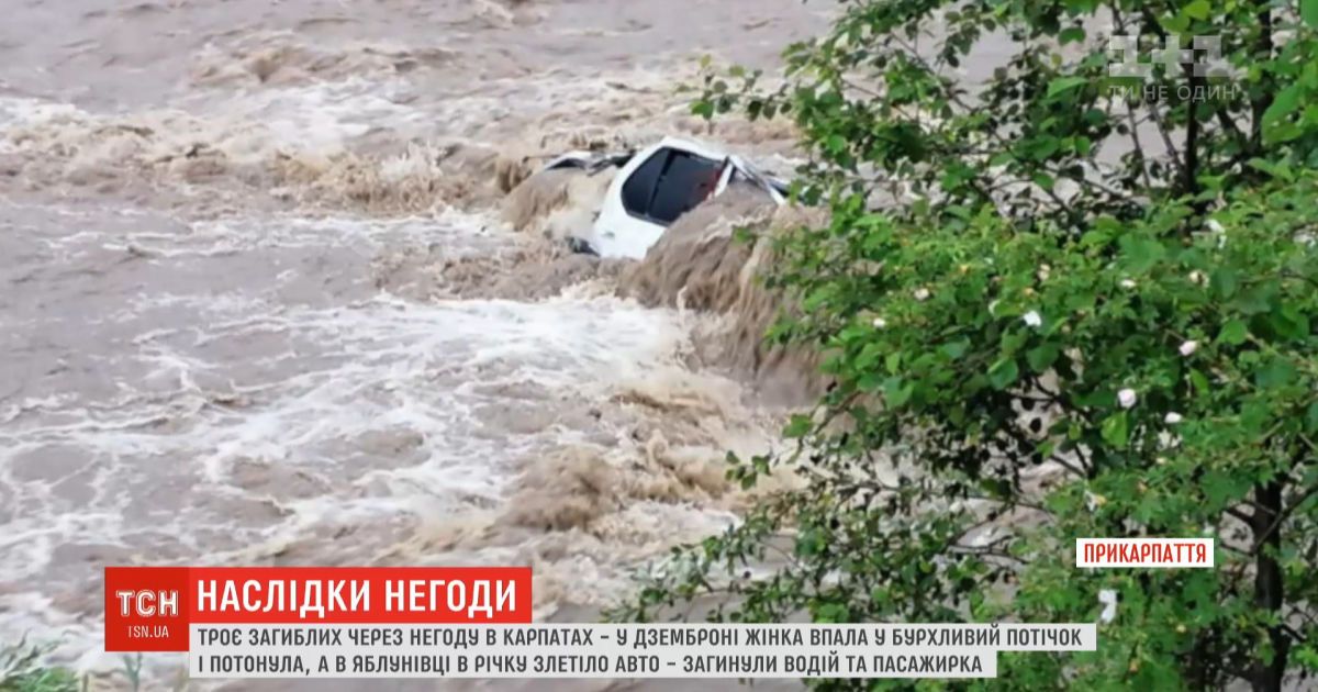 В Карпатах из-за непогоды погибли три человека