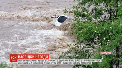 В Карпатах из-за непогоды погибли три человека