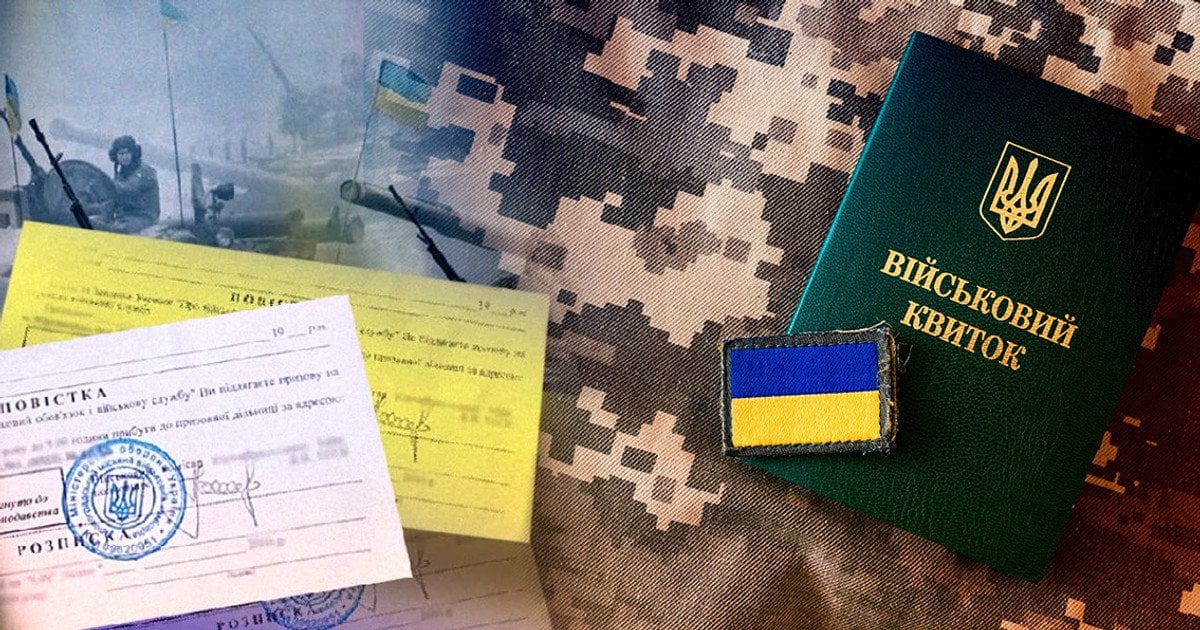 Мобілізація