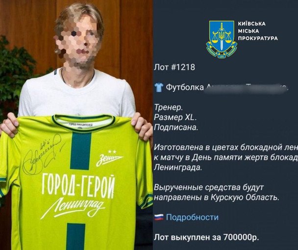 Тимощук передав футболку на аукціон для допомоги Курській області / © Київська міська прокуратура