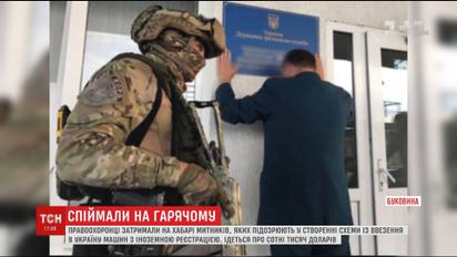На Буковині затримали митників, підозрюваних у розробці незаконної схеми заробітку