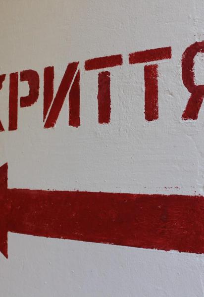 Укрытие