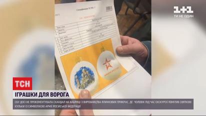 Іграшки для ворога: керівник фабрики називає виготовлення новорічних кульок для Росії "казусом"