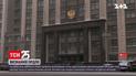 Держдума Росії ухвалила законопроєкт щодо визнання "ЛДНР"