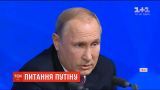 Путин во время пресс-конференции засомневался, давать ли слово украинскому журналисту