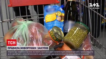 Новини України: що із продуктів для новорічного столу варто купити вже зараз