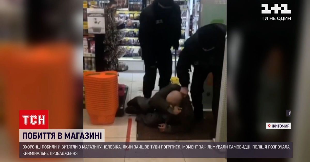 В житомире охранники магазина избили бездомного