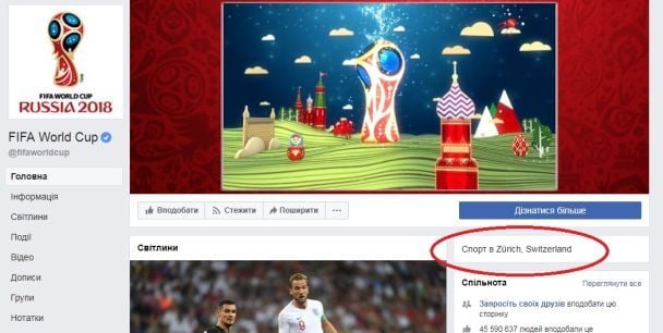 Функцію оцінювання сторінки знову закрили / © facebook.com/fifaworldcup