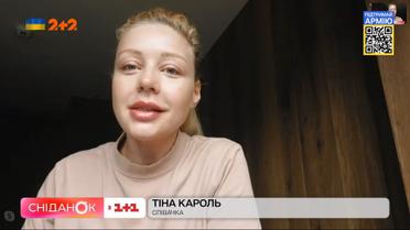 Тіна Кароль про завтрашній виступ на футбольному матчі у Базелі