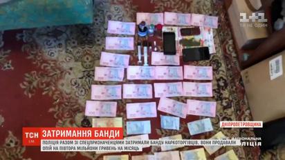 В Днепропетровской области задержали банду наркоторговцев
