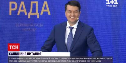 Новини України: Разумков пояснив, чому не підтримує введення обмежувальних заходів щодо олігархів