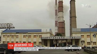 Уряд вдвічі знизив ціну на газ для Луганської ТЕС, яка належить компанії ДТЕК Рината Ахметова
