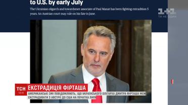 Дмитра Фірташа можуть екстрадувати з Австрії до США на початку липня