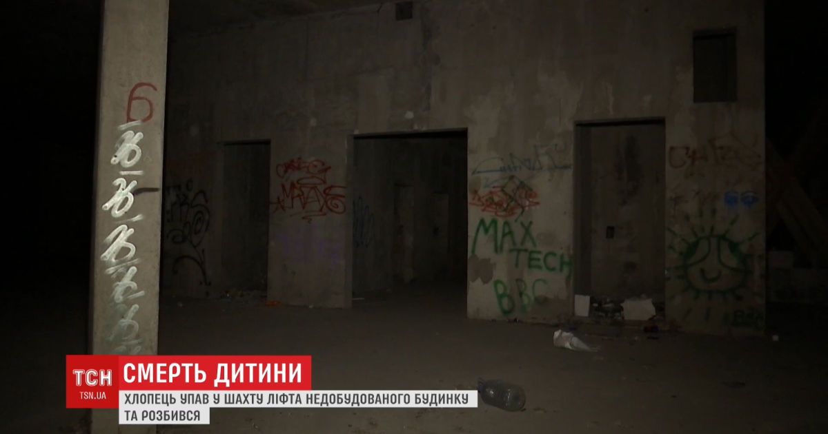 В Киеве мальчик упал в шахту лифта и разбился насмерть
