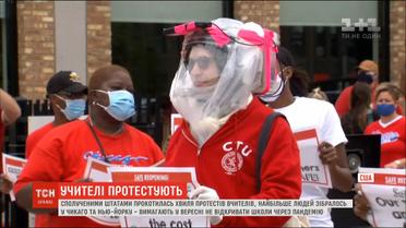 У США вчителі мітингують проти відкриття шкіл у вересні
