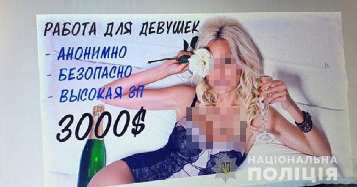 сутенери_4 / © Национальная полиция Киева