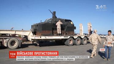 Загострення в Лівії: повстанці беруть штурмом столицю Тріполі