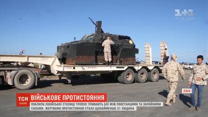 Загострення в Лівії: повстанці беруть штурмом столицю Тріполі