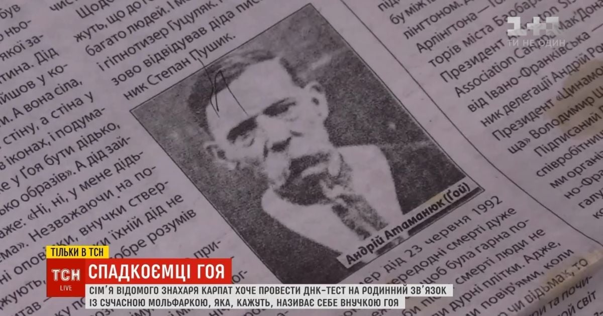 Скандал у мольфарів: у карпатах через днк-тест будуть 