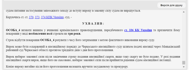 Вирок суду
