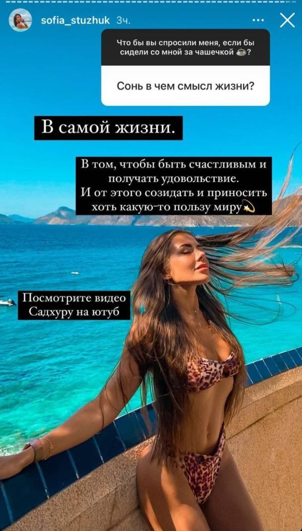 Софія Стужук в бікіні / © instagram.com/sofia_stuzhuk