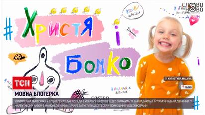 Шкарпетки, а не носки: 4-річна блогерка зі Львова дає мовні поради у Instagram