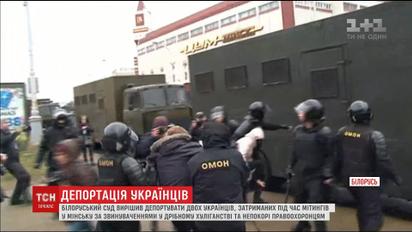 Из Беларуси депортируют двух украинцев, задержанных на акциях протеста
